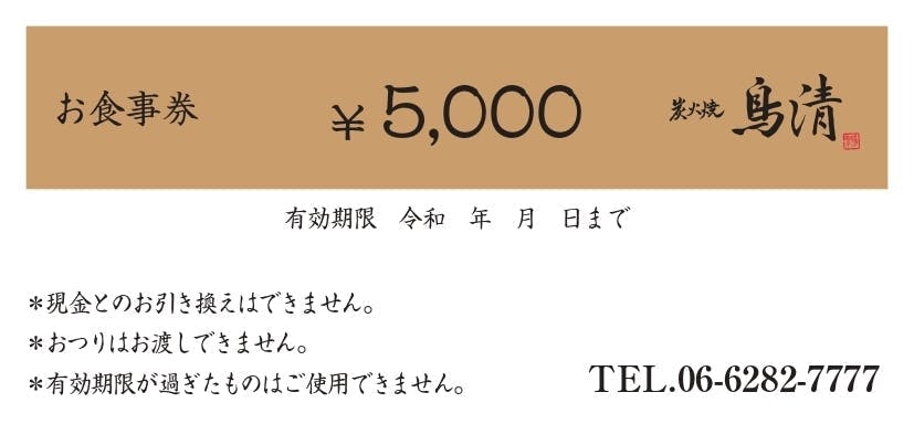 (お食事券のデザインは変更の可能性有))