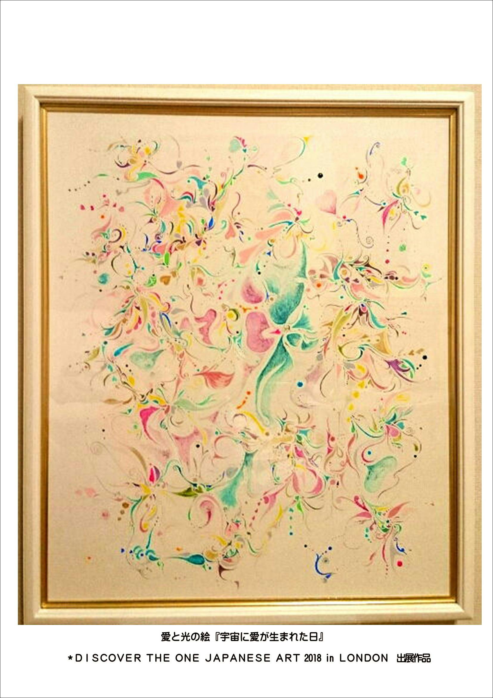 『peau』　愛と光の絵　キャンバス 愛と光の絵”の世界での展示、及びアーティスト活動にご支援をお願い