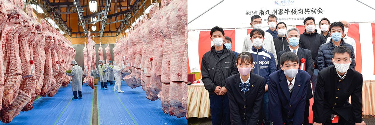 和牛の未来を担う農高生を応援！枝肉共励会出品牛をカミチクグループからお届けします