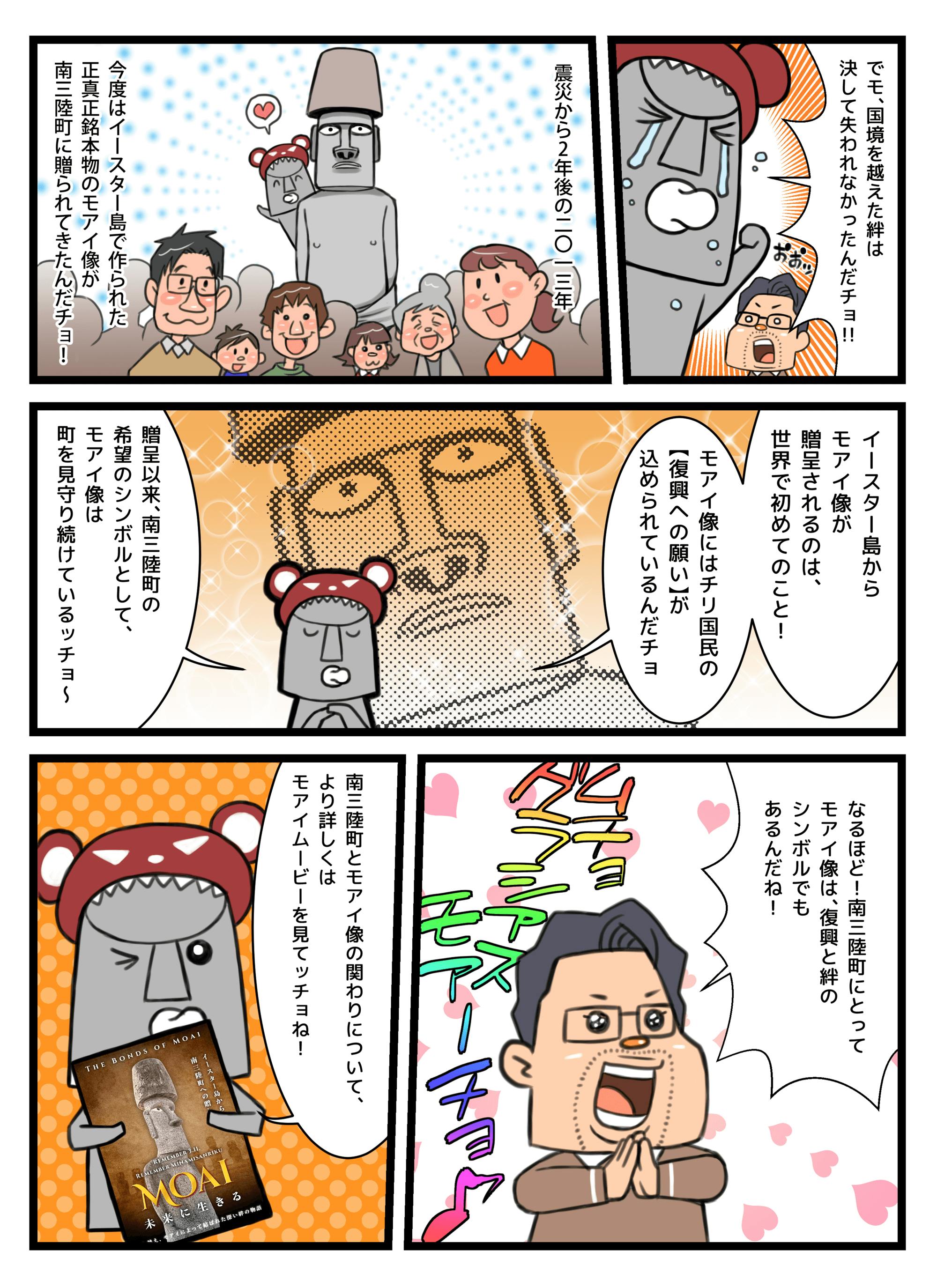 モアイの漫画 02