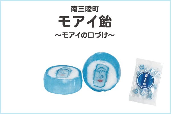 モアイ飴 ~モアイの口づけ~