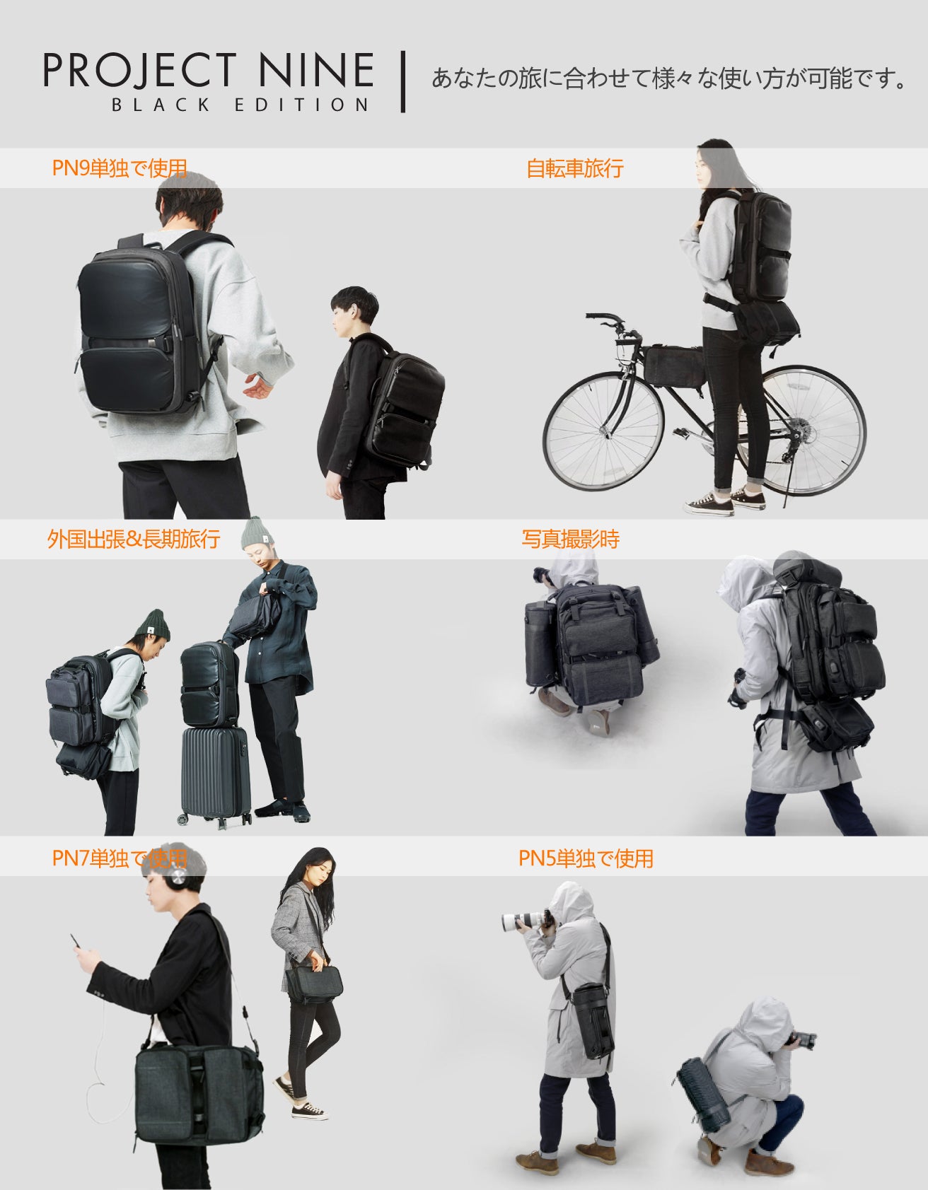 シチュエーションによって形を変えられるバッグ「PROJECT NINE シチュエーションによって形を変えられるバッグ「PROJECT NINE