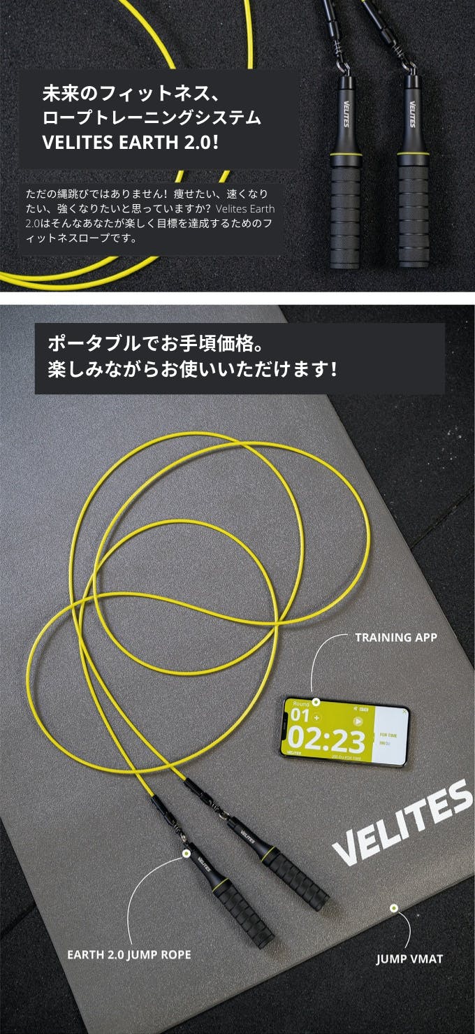 VELITES なわとび EARTH2.0 スポーツなわとび 競技用なわとび トレーニングに革命を 。究極の縄跳び「Earth 2.0」 - CAMPFIRE