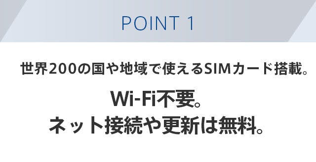 Wi-Fi不要！SIMカード内蔵】約200の国で使える翻訳機。76言語