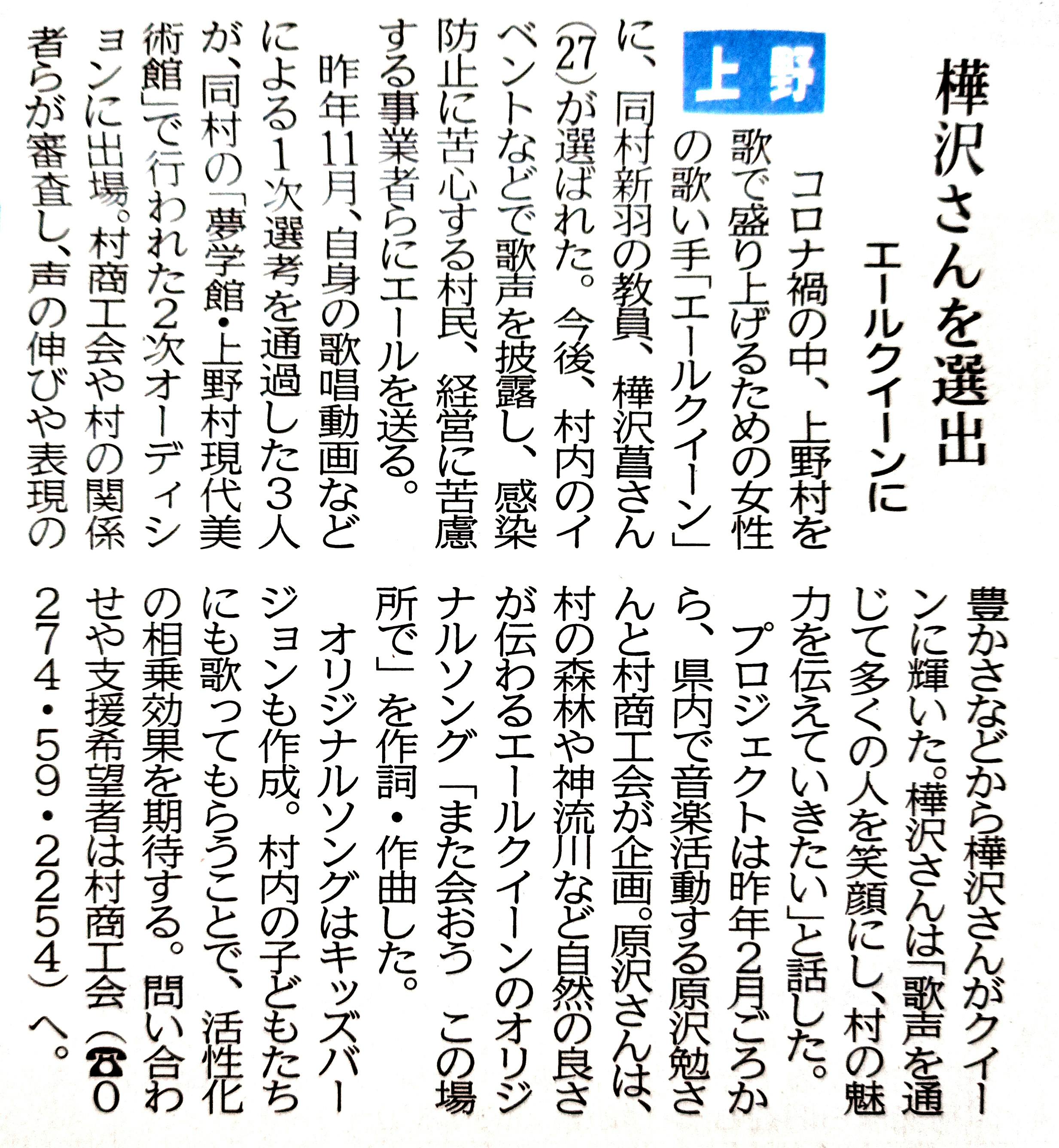 地元新聞紙上毛新聞に掲載されました