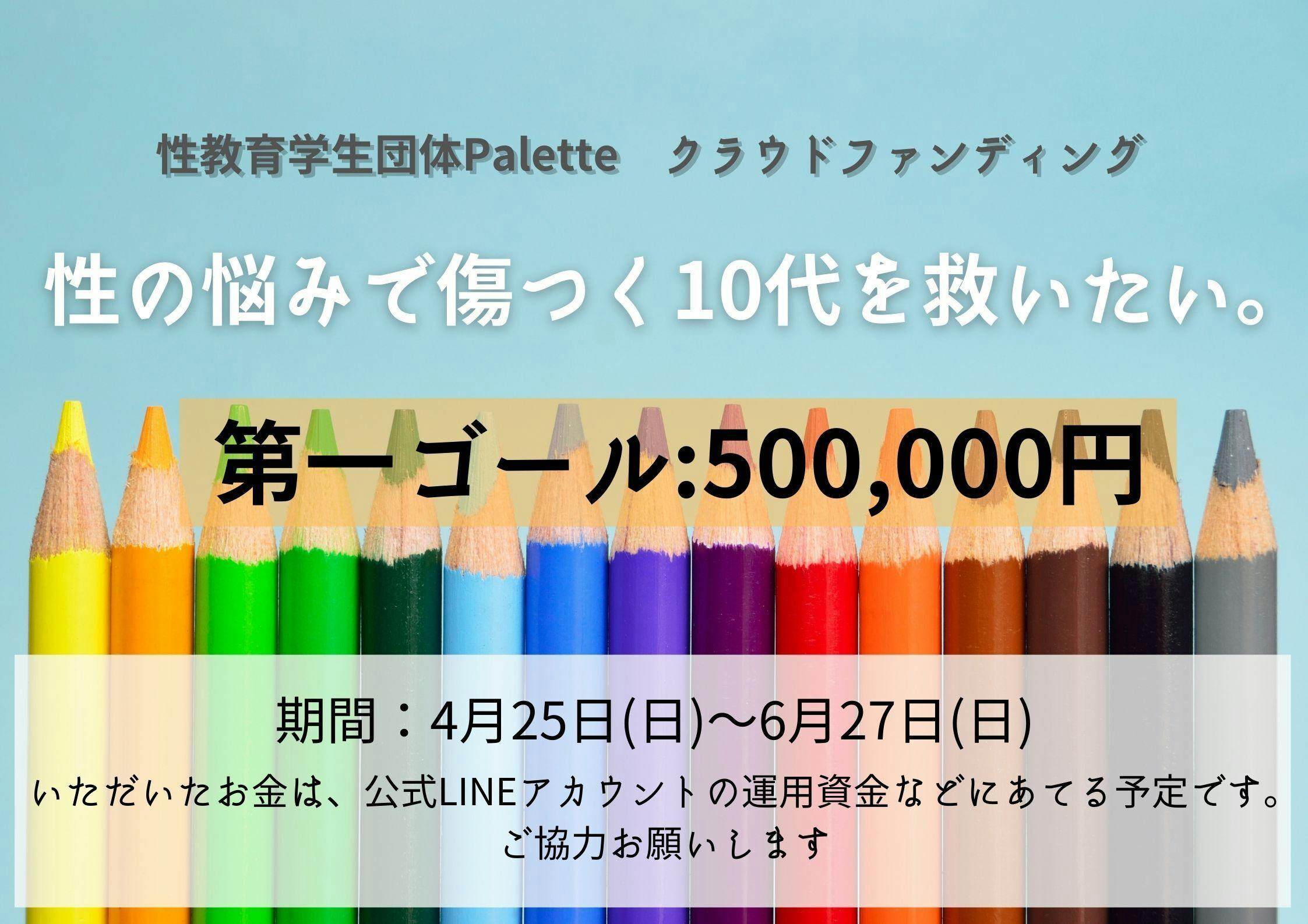 正しい性の情報のオンラインハブ「ココハナ」で、性の悩みに傷つく10代を救いたい！ - CAMPFIRE (キャンプファイヤー)