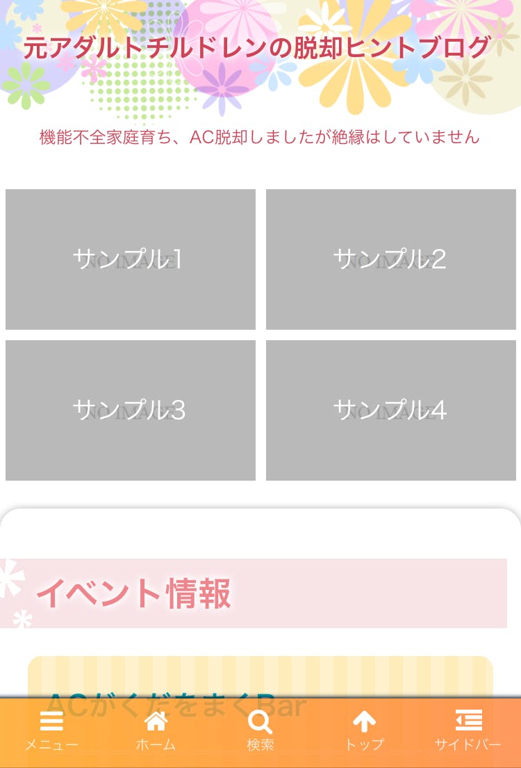 バナー掲載例(スマホ表示)