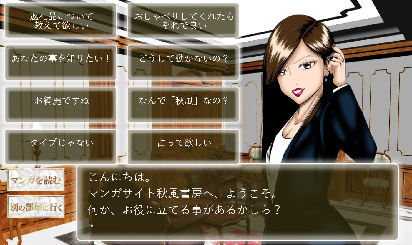 みんなで創るマンガサイト「秋風書房」(まん為出版)応接室りゆ