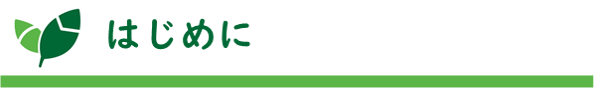 タイトル:はじめに