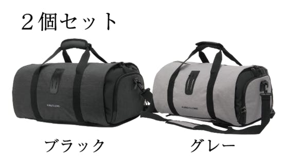 【セット超早割・10名限定・35%OFF】トラベルダッフルバッグ × 2個