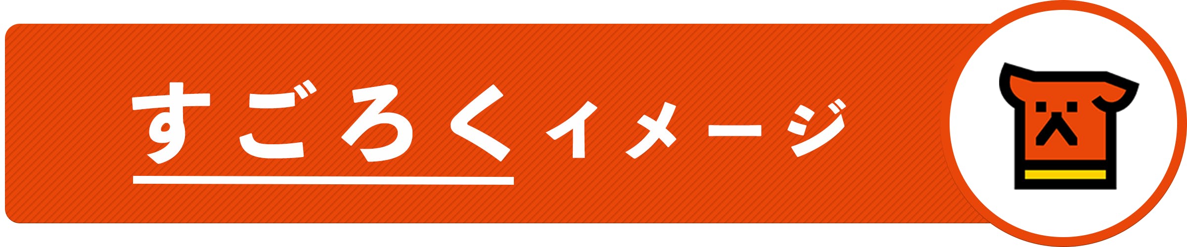 すごろくイメージ