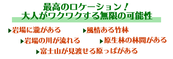 最高のロケーション［キャンプ場づくり］