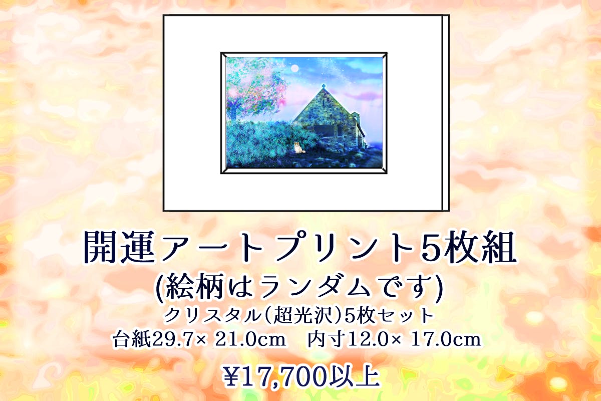 極彩色の光で描く！祈りを乗せた開運アートで世界を魅了したい