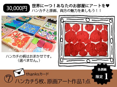 毎日が楽しくなるポップでキュートなハンカチ！ アートとデザインで暮らしに彩りを - CAMPFIRE (キャンプファイヤー)