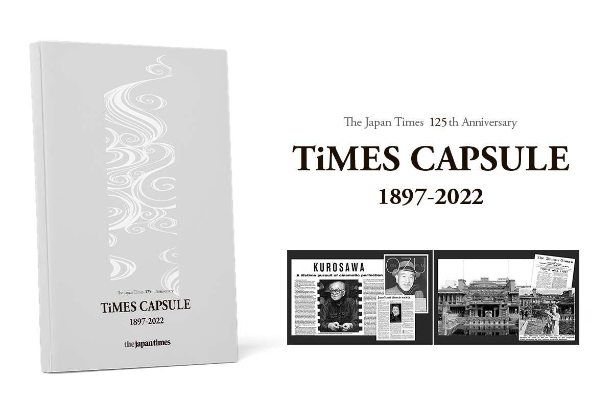 TiMES CAPSULE表紙イメージ