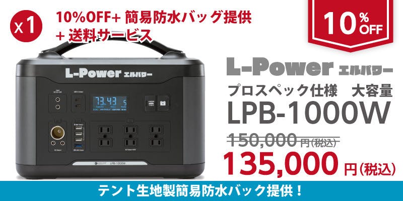 1000W 45台 10%OFF 135,000円+簡易防雨カバー提供+送料サービス