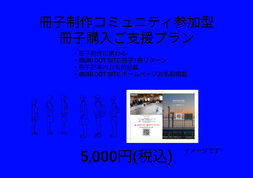 IBURI DOT SITE.北海道胆振リターン制作