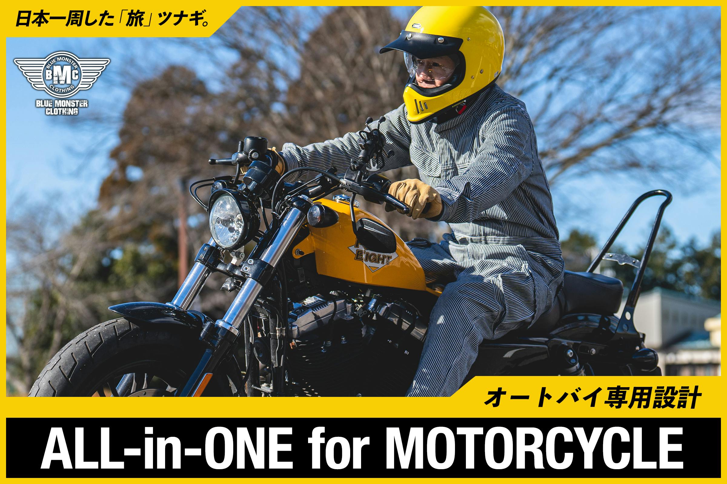 日本一周バイク旅から生まれた【ツーリングを最適化するライダー専用ツナギ】が完成！ - CAMPFIRE (キャンプファイヤー)