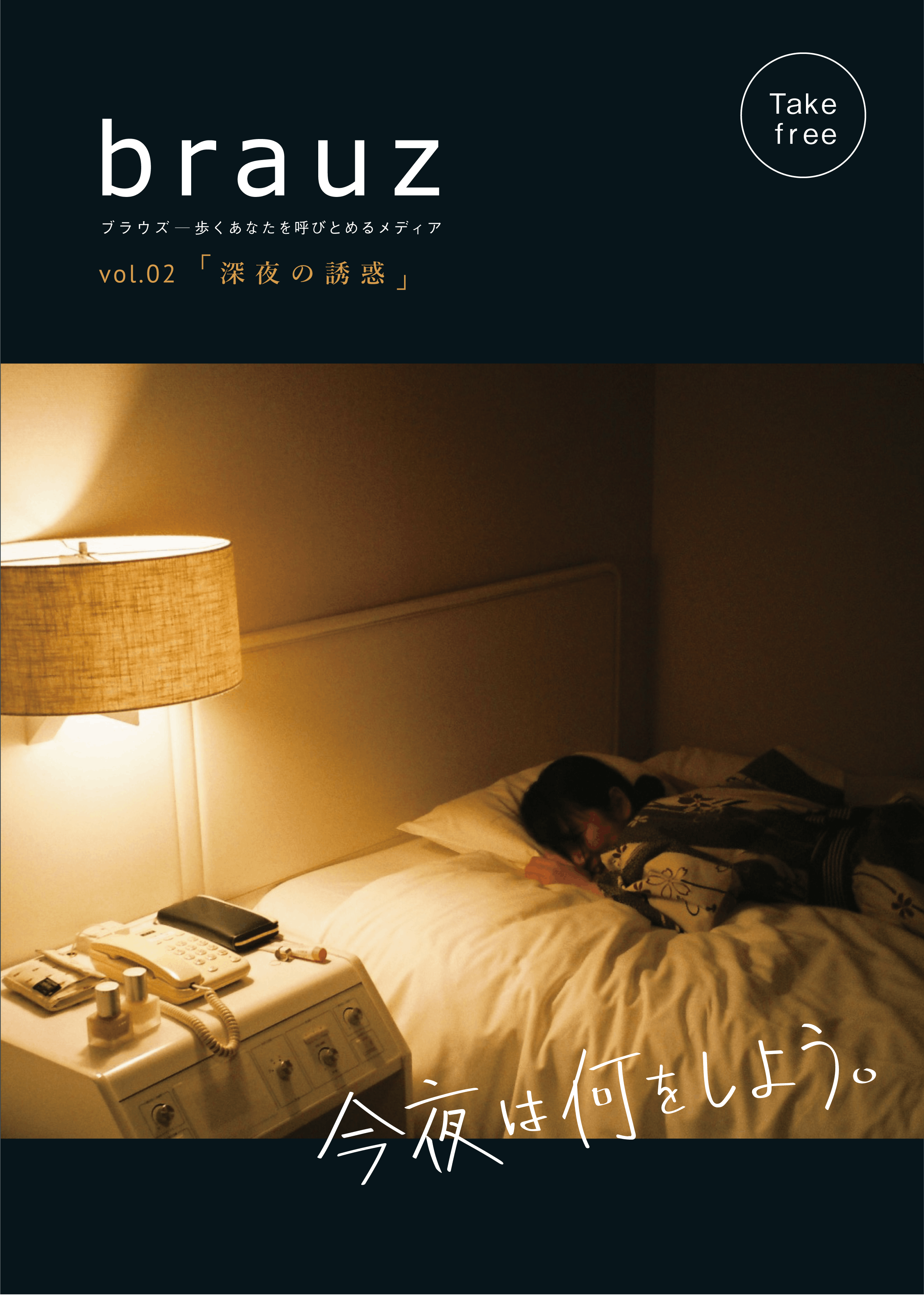 vol.2『深夜の誘惑』表紙