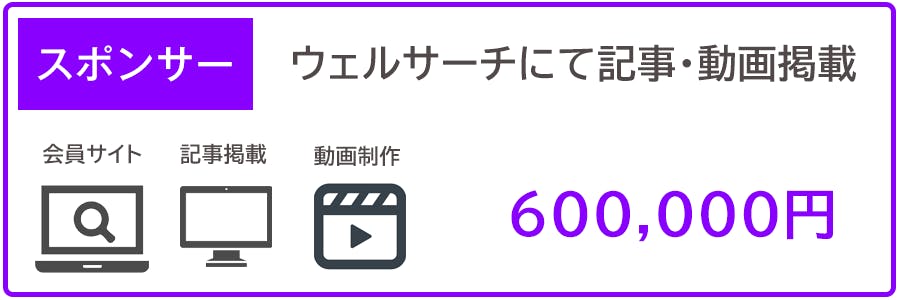 ウェルサーチにて記事・動画掲載