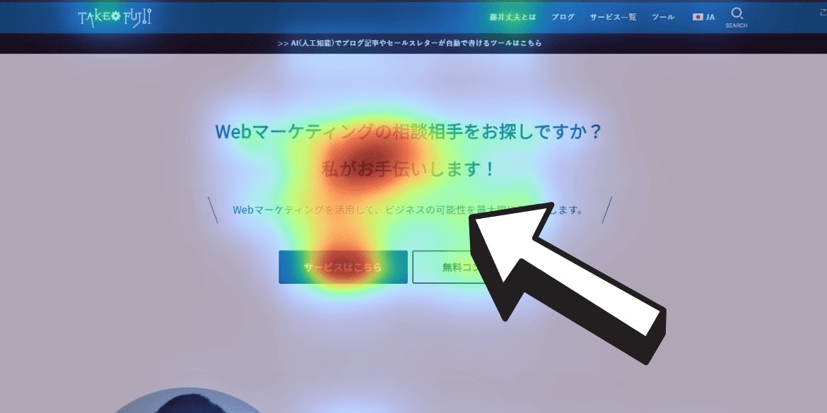 Webアナリティクス(解析)