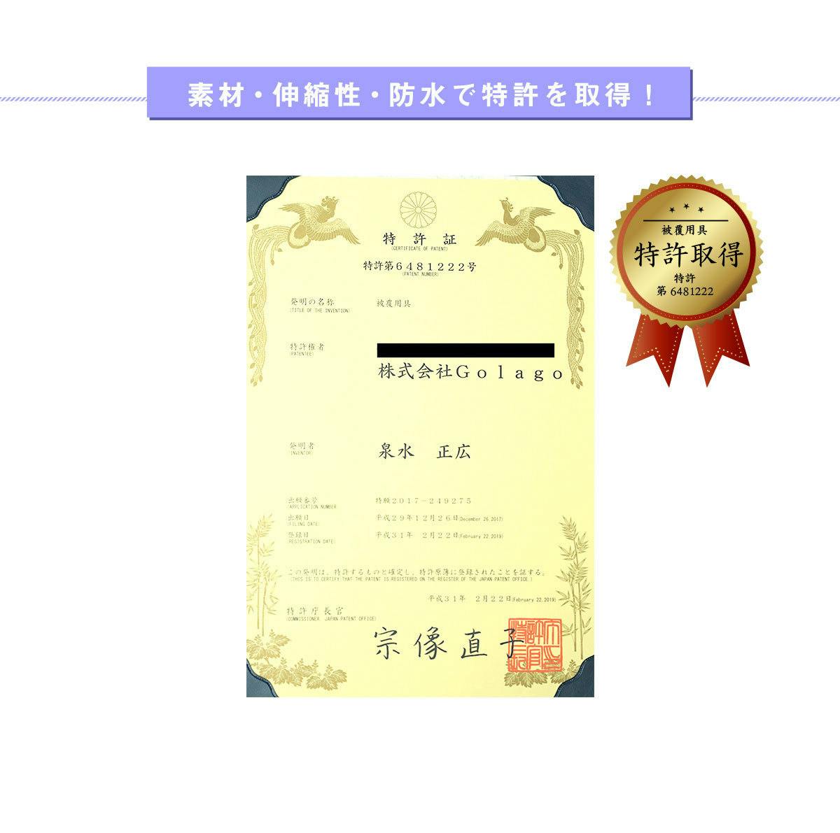 素材・伸縮性・防水で特許を取得!