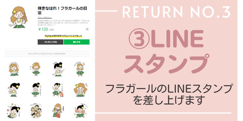 リターン3:LINEスタンプ