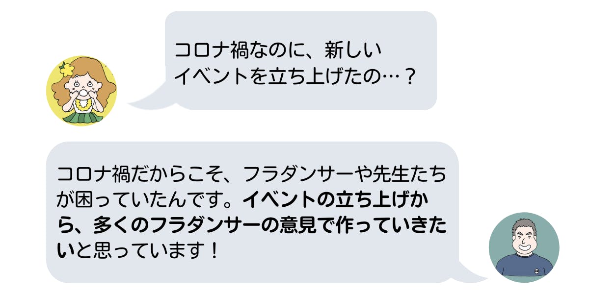 コロナ禍なのに新しいイベント?→多くのフラダンサーの声を踏まえ、コロナ禍だからこそ立ち上げた