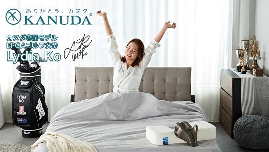 あなたの良質な睡眠を目指す『カヌダブルーラベルアレグロ枕