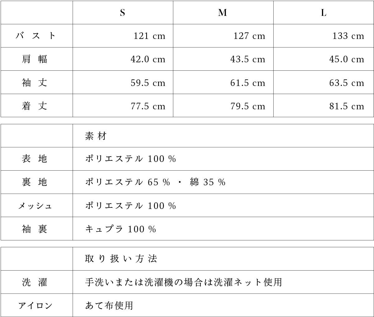 サイズ、素材、取り扱い方法