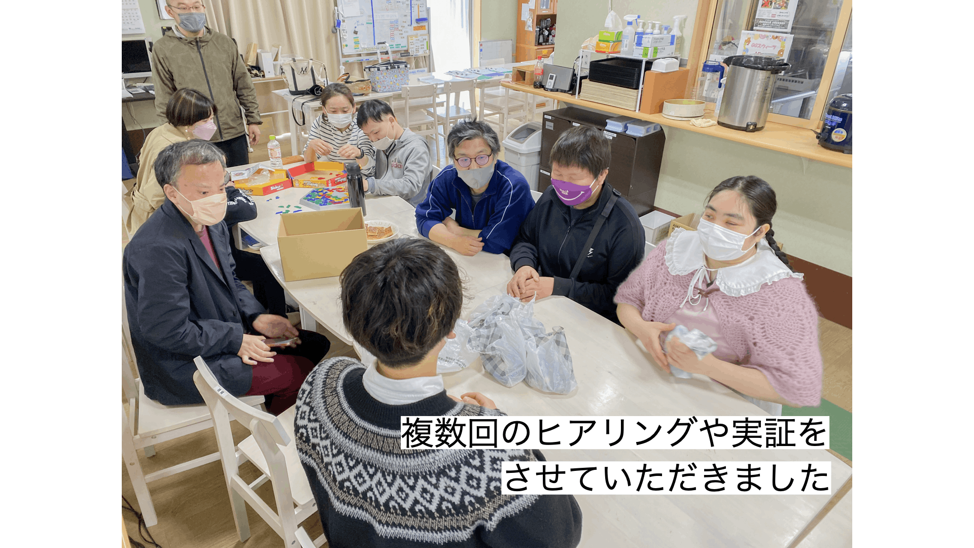 実際に視覚障碍者の方々や晴眼者の方々にヒアリングや実証を複数回させていただきました。