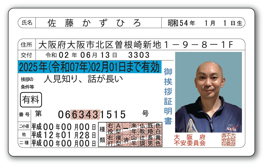 佐藤さんが実際に使用している「免許証のような名刺」