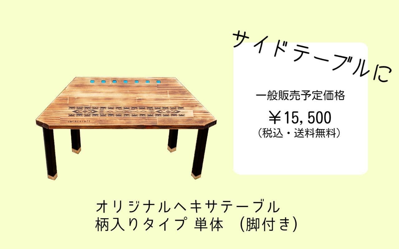 笑顔広がる、おとなアウトドアのヘキサテーブル&六角焚き火台 笑顔広がる、おとなアウトドアのヘキサテーブル&六角焚き火台