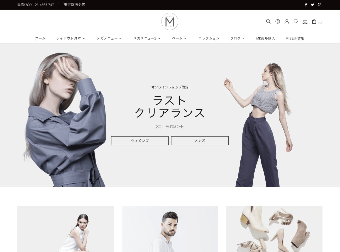 MISEル サンプルサイト ファッション