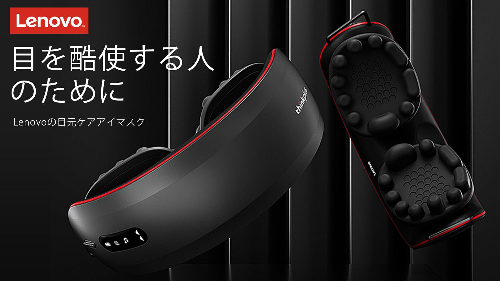 目元ケアアイマスク