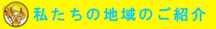 北九州ってこんな所