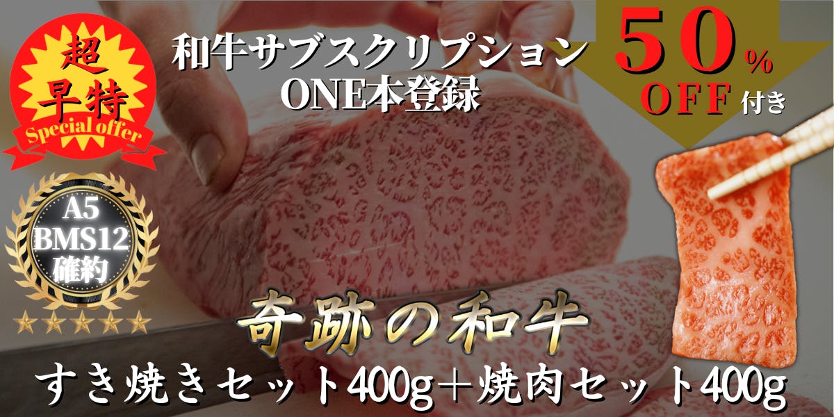 A5BMS12等級 すき焼き 焼肉セット 800g