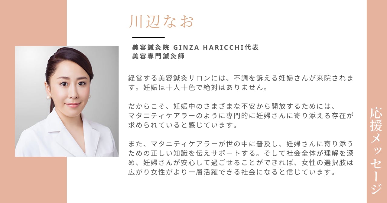 応援メッセージ 川辺なお様