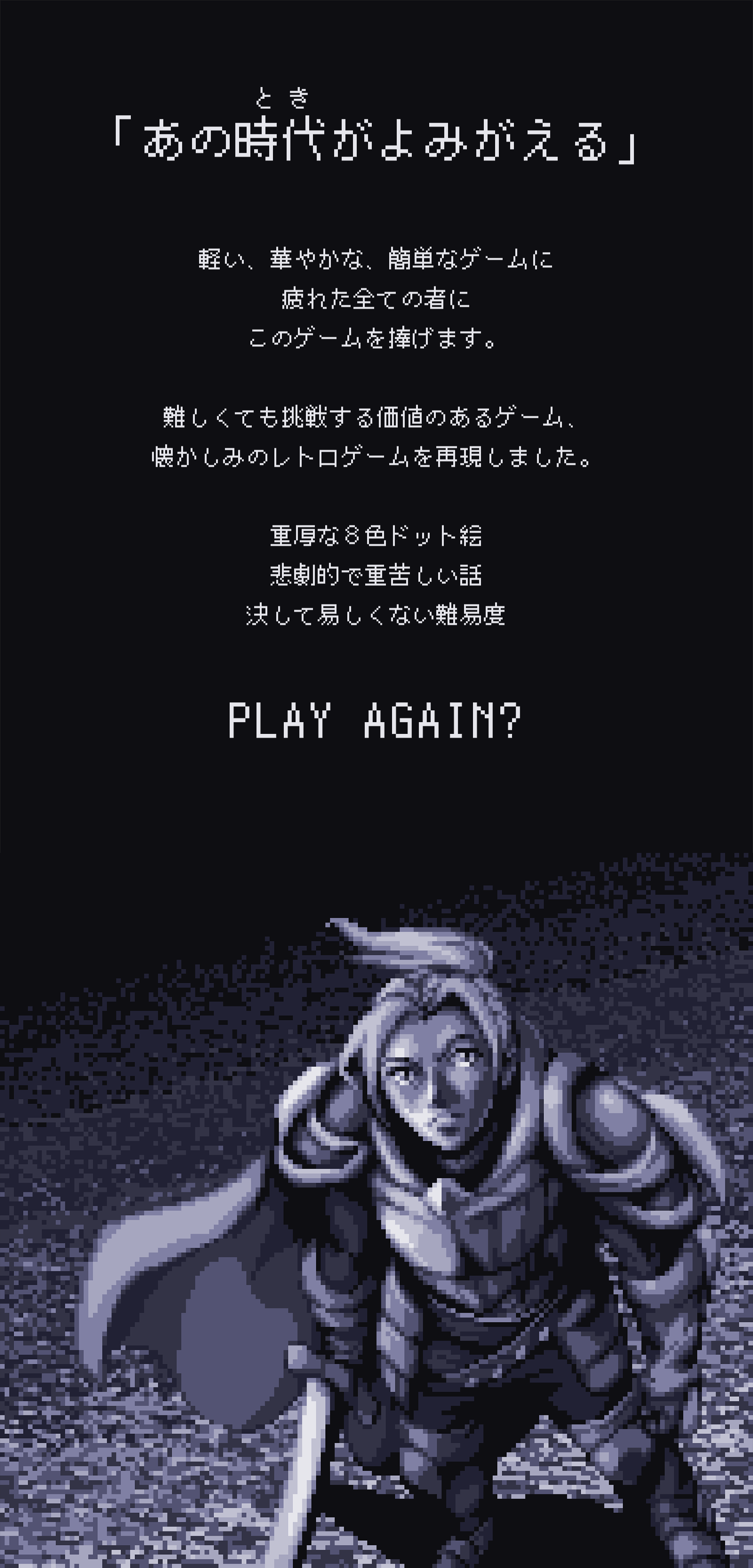 8色ドット絵で描かれるダークファンタジー、「HARMA」開発