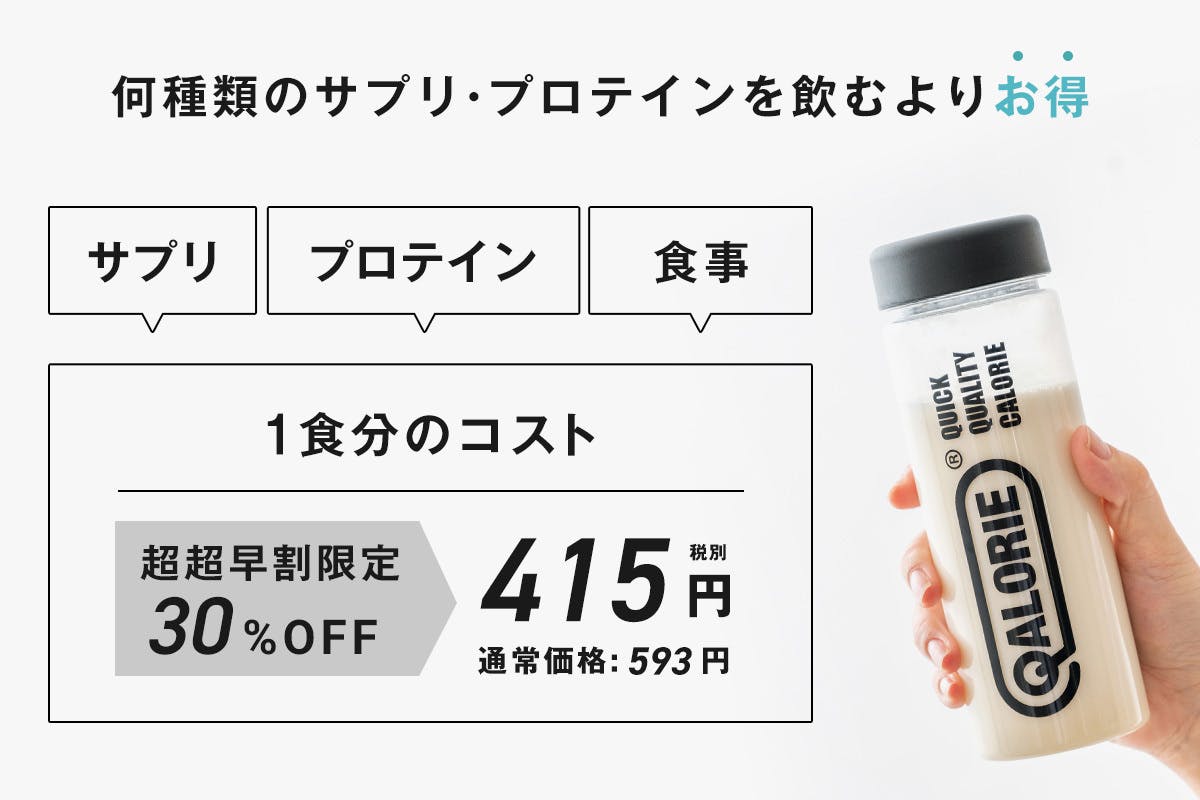 完全栄養食 QALORIE(カロリー)