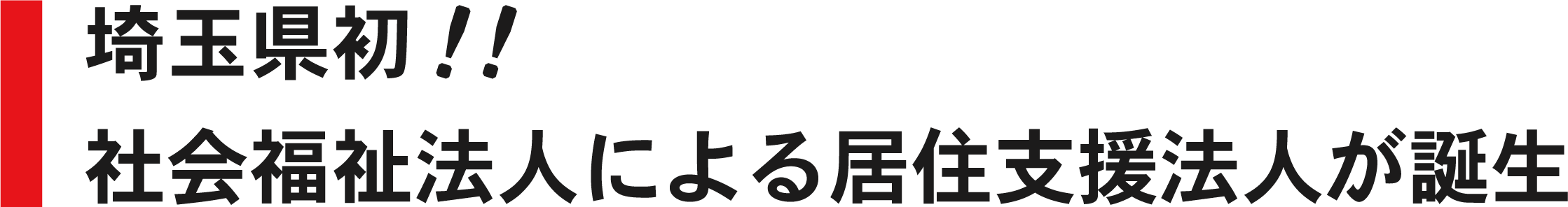 居住支援ができる3つのコンテンツ