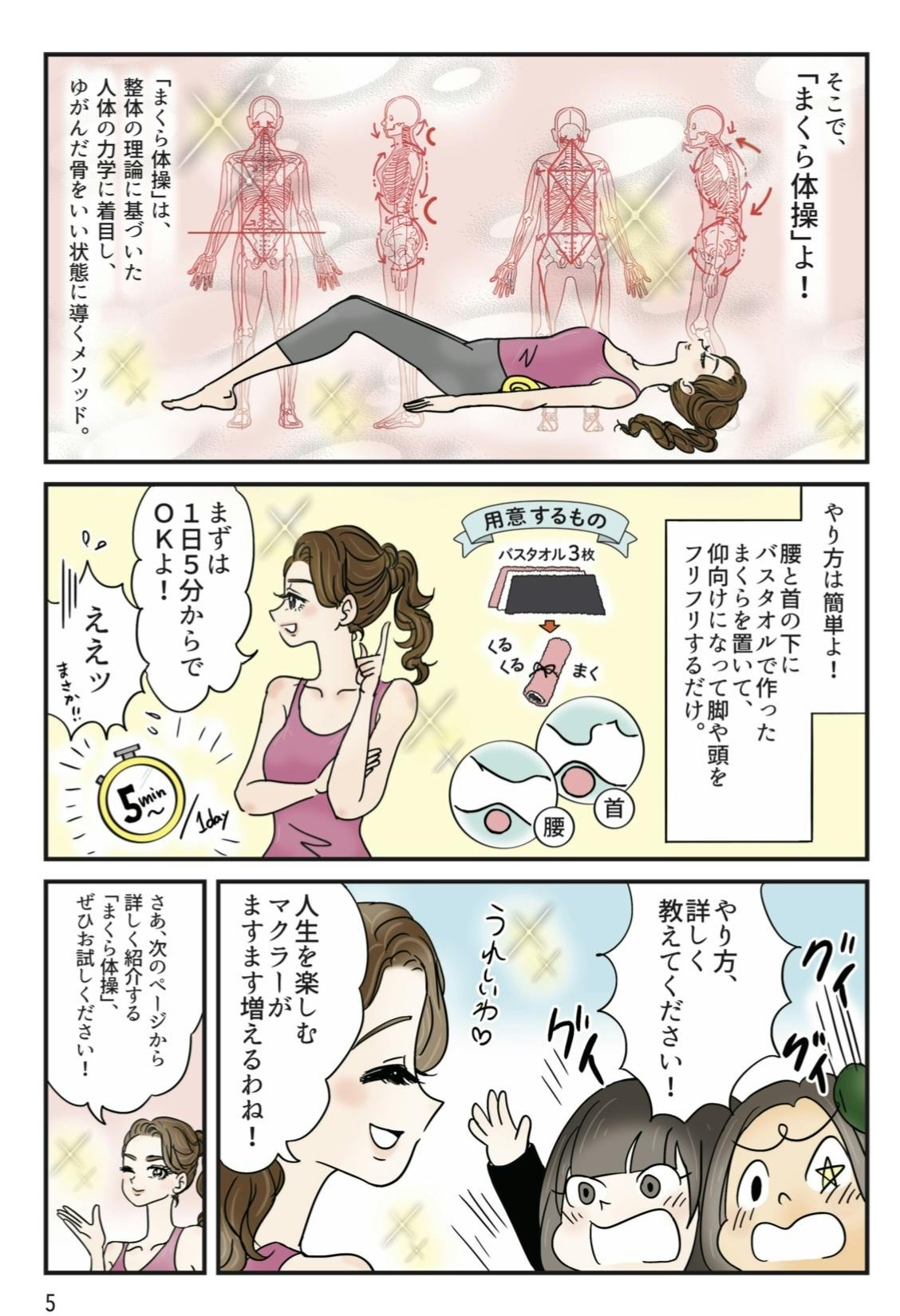 基本編 整体 セラピー 実践講習 資料 8週間プログラム 基本編 整体 セラピー 実践講習 資料 8週間プログラム