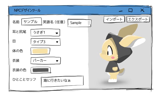 NPCデザインアプリ