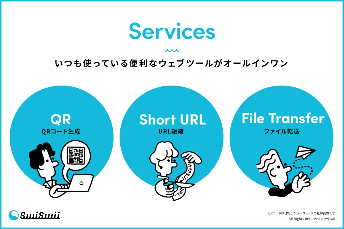 いつも使っている便利なウェブツールがオールインワン