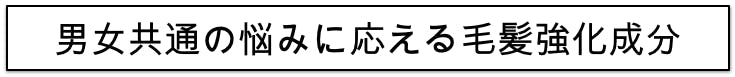 男女　共通　悩み　髪　髪の毛