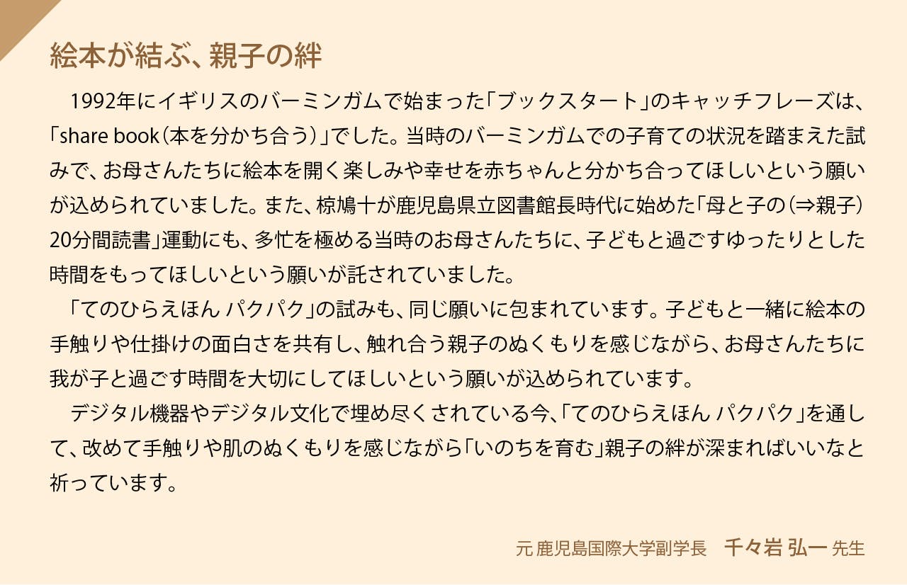 鹿児島国際大学副学長 千々岩 弘一 先生からのメッセージ