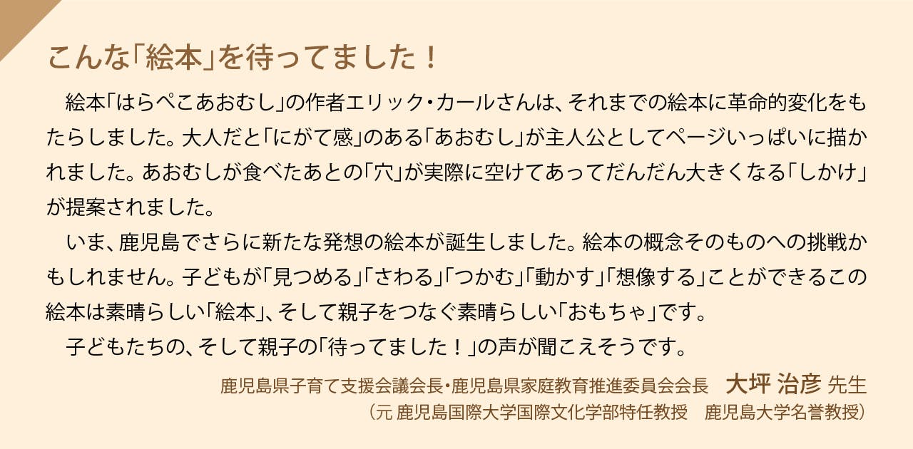 鹿児島県子育て支援会議会長・鹿児島県家庭教育推進委員会会長 大坪 治彦 先生からのメッセージ