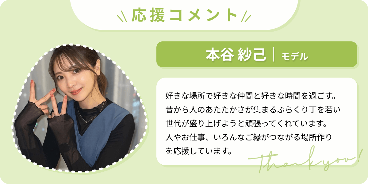 本谷 紗己|モデル