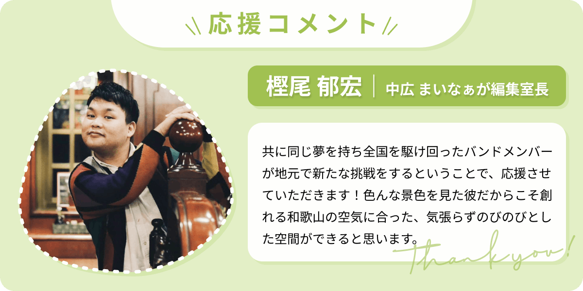 樫尾 郁宏|中広 まいなぁが編集室長