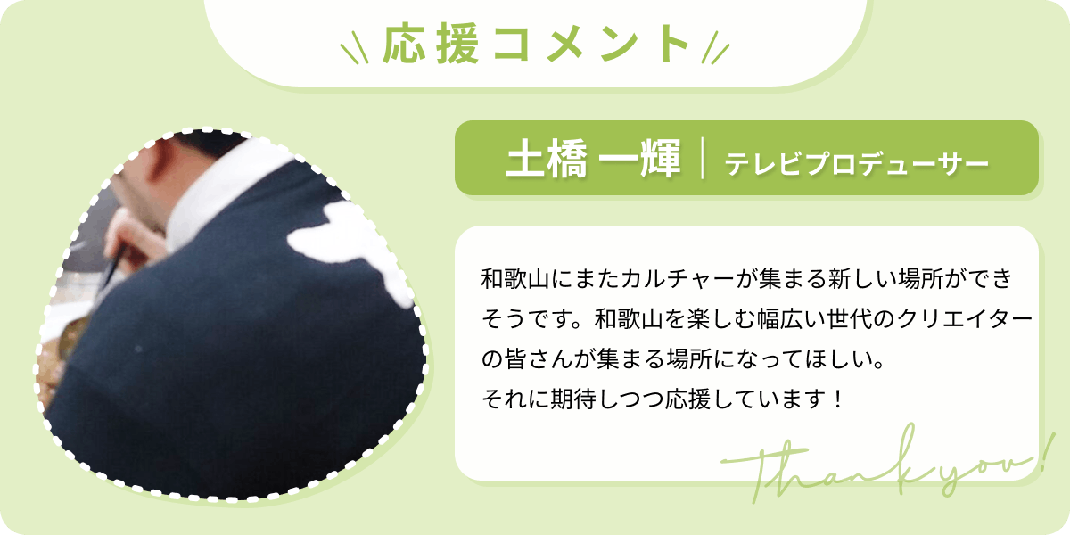 土橋 一輝|テレビプロデューサー